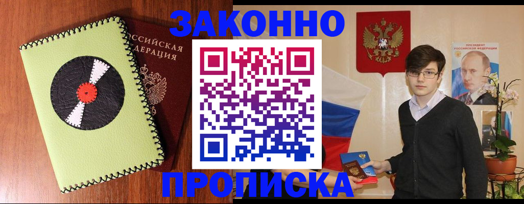 прописка регистрация в Иваново